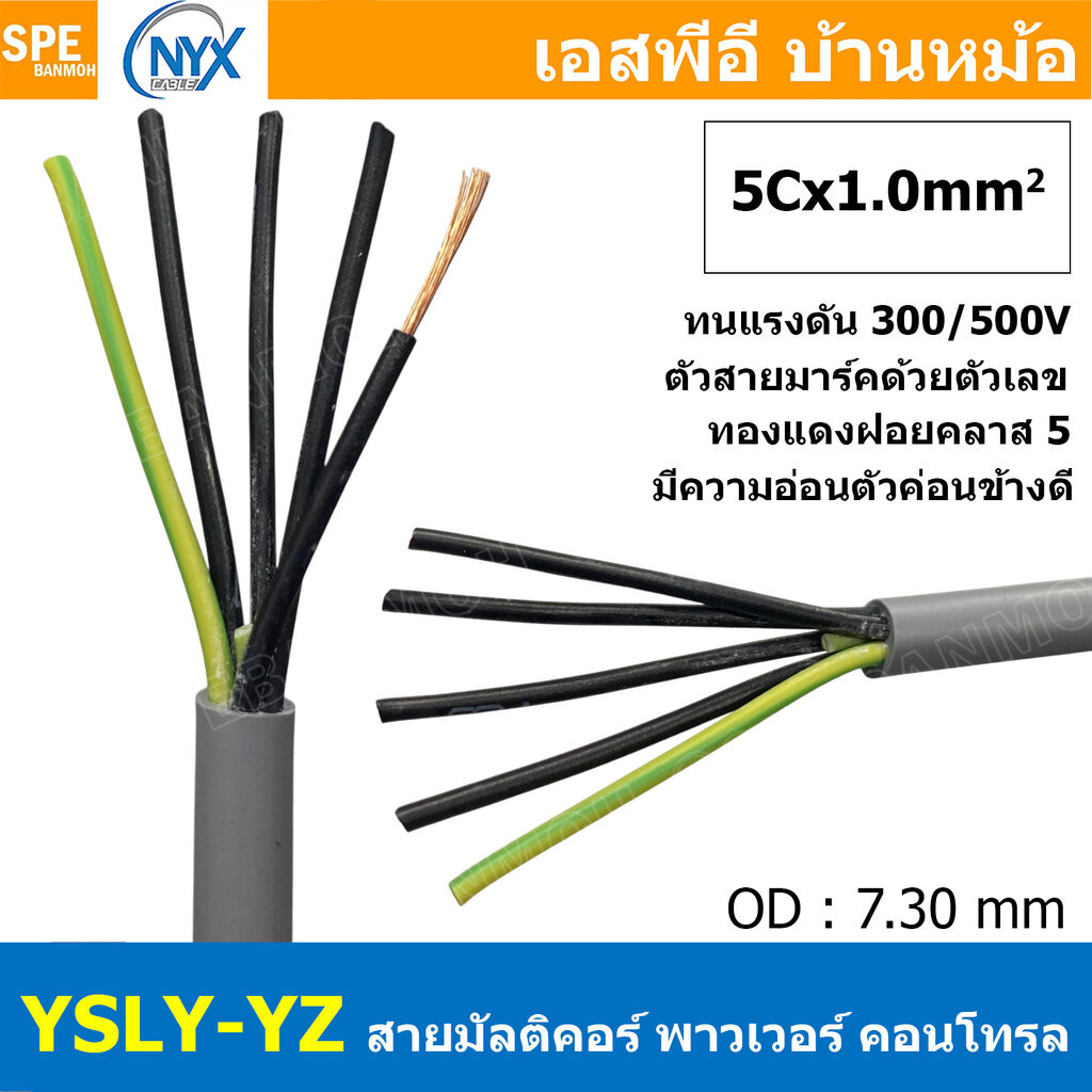 [ 1 เมตร ] 7C x 1.0 sq.mm สาย YSLY-JZ YSLY-OZ สายไฟ YSLY-JZ สาย YSLY-OZ Multicore flexible cable สายคอนโทล สายไฟโรงงา...