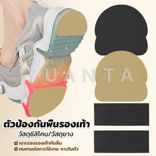 Yuanta แผ่นกันลื่น ตัวป้องกันพื้นรองเท้า กาวในตัว แผ่นติดพื้…