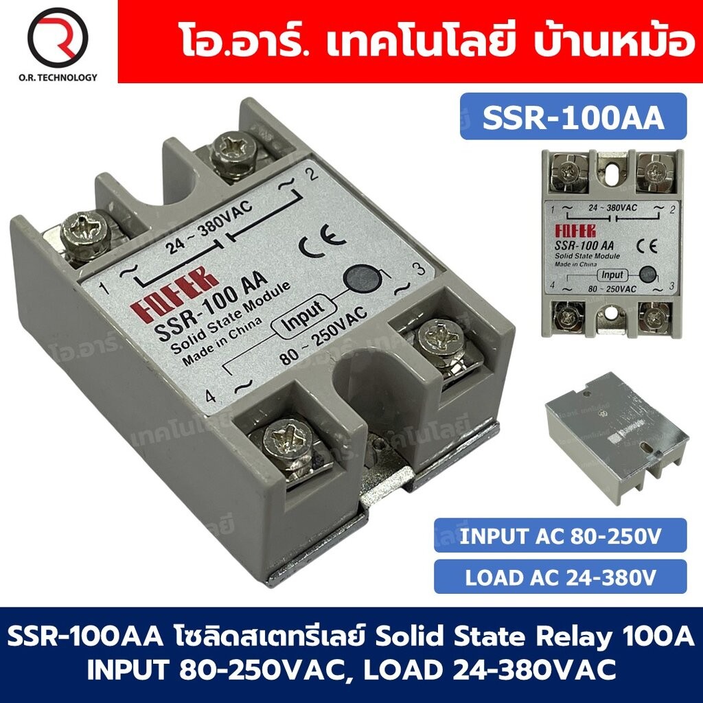SSR-10AA/25AA/40AA/60AA/80AA/100AA โซลิดสเตทรีเลย์ Solid State Relay INPUT 80-250VAC, LOAD 24-380VAC 10-100A โมดูลตัด...
