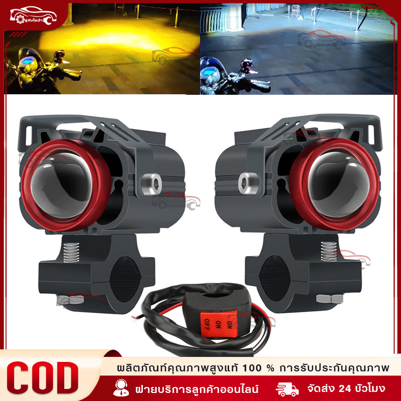 【COD】เลนส์สปอตไลท์รถจักรยานยนต์เลนส์สปอร์ตไลท์ LED รถจักรยานยนต์ไฟตัดหมอกเสริมสีคู่แสงขาวเหลือง
