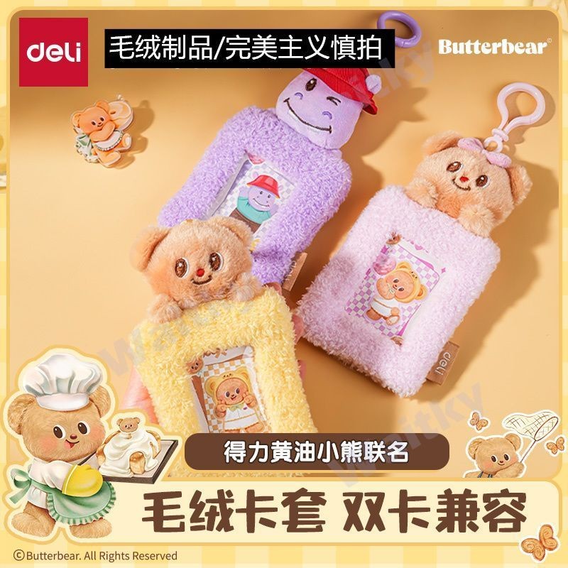 Waitky Deli Butter Bear Co ชุดบัตรประจําตัวแบรนด์ ชุดบัตรประจําตัวตุ๊กตาน่ารัก การ์ดเด็ก ชุดบัตรประจําตัวนักเรียน การ์ดวิทยาเขต