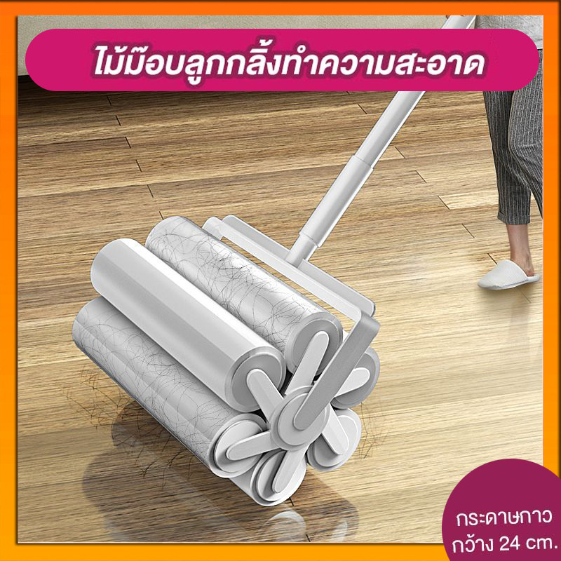 ลูกกลิ้งเก็บขน ขนาด24cm ที่กลิ้ง+รีฟิลลูกกลิ้ง ลูกกลิ้ง ลูกกลิ้งกระดาษกาว ลูกกลิ้งเก็บฝุ่น ลูกกลิ้งทําความสะอาด ม้วนกาว