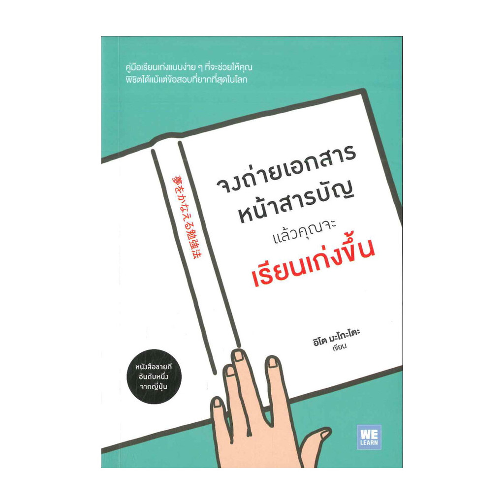 นายอินทร์ หนังสือ จงถ่ายเอกสารหน้าสารบัญแล้วคุณจะเรียนฯ