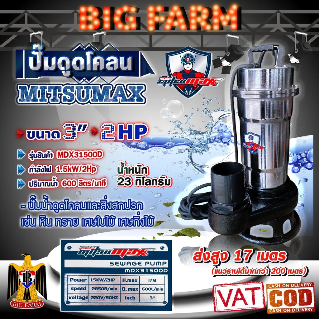 ปั๊มดูดโคลน ไดโว่ ปั๊มแช่ ใช้ได้ทั้งน้ำดี และน้ำสกปรก ขดลวดทองแดงแท้ 100% ((มีหลายตัวเลือก))