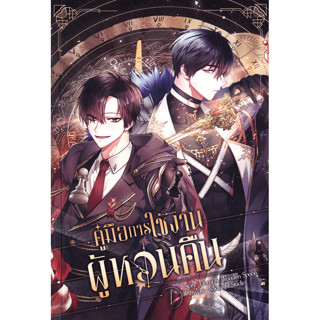 Se-ed (ซีเอ็ด) : หนังสือ การ์ตูน คู่มือการใช้งานผู้หวนคืน เล…