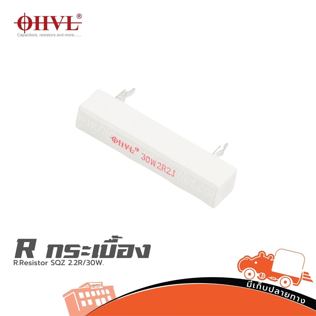 OHVL R.Resistor SQZ 2.2R/30W.ฮิปโป ออดิโอ Hippo Audio