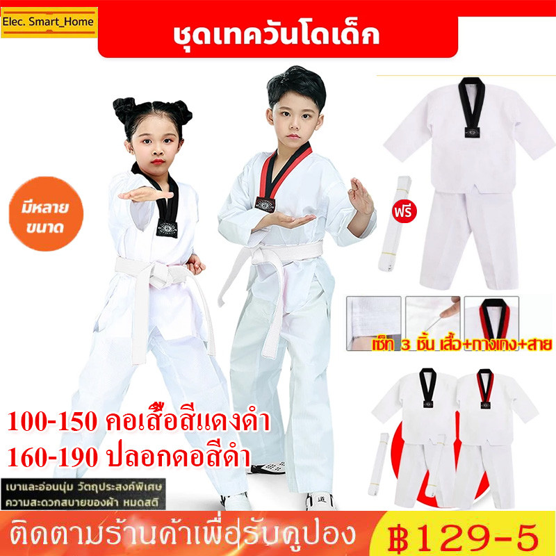 【COD】ชุดเทควันโดแขนยาว พร้อมเข็มขัด สำหรับใส่ฝึกซ้อม (เสื้อ+กางเกง) ชุดออกกำลังกาย 90-190 Size