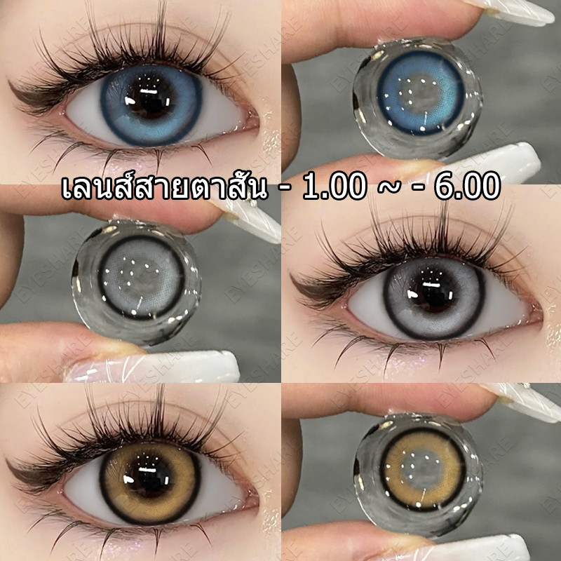 Eyeshare 1 คู่เกรดคอนแทคเลนส์สําหรับดวงตาสี 0.00 ~ -6.00 สายตาสั้น Prescription สีเทาเลนส์ธรรมชาติรายปีความงามนักเรียน