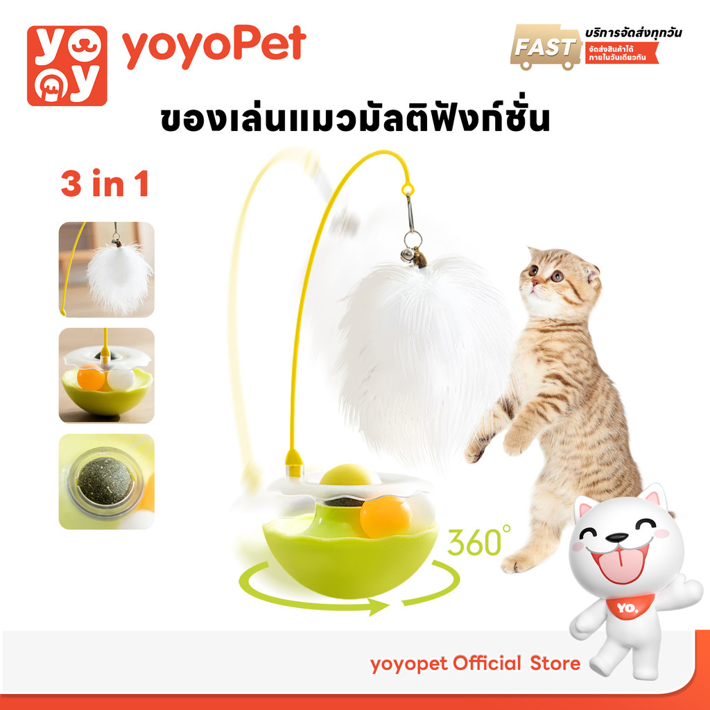 yoyopet :  3 in 1 ของเล่นสัตว์เลี้ยง ไม้ล่อแมว ไม้แหย่แมว แคทนิป ลูกบอลล้มลุก หมุน 360°