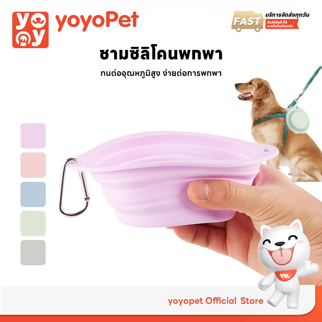 yoyopet : ชามซิลิโคนพกพา แบบนิ่ม พับได้ ชามอาหารสัตว์เลี้ยง หมา แมว ทนต่ออุณหภูม
