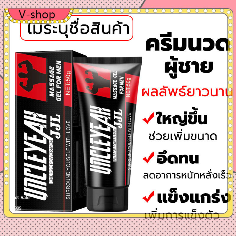 ครีมนวดVO หล่อเลี้ยงนวดชาย ครีมนวดน้องชาย Men's massage cream เพิ่มขนาดน้องชาย 50ml ครีมนวดผู้ชาย