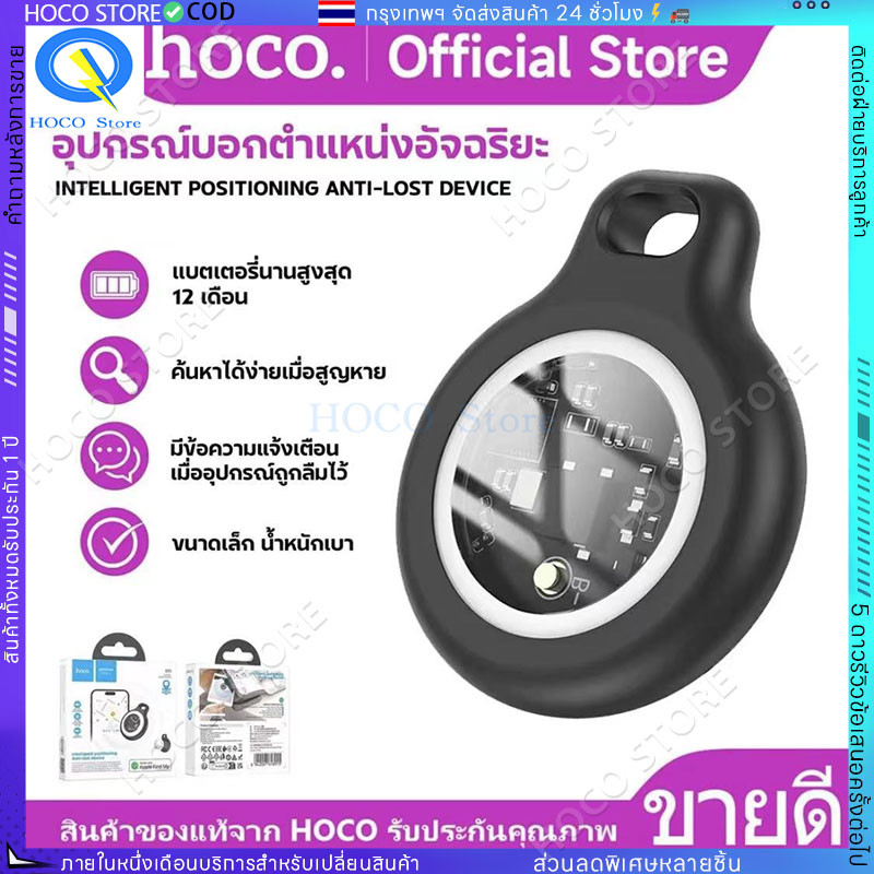HOCO E91 เครื่องติดตามบลูทูธ ค้นหากุญแจ และตําแหน่งสัตว์เลี้ยง สําหรับกุญแจ กระเป๋า และอื่น ๆ กันน้ํ