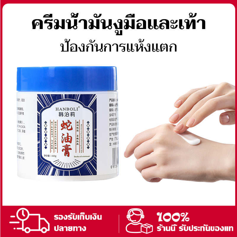 YTL ครีมทามือ ครีมทามือนุ่มๆ น้ำมันม้า/น้ํามันงู hand cream 110g ครีมทามือด้าน