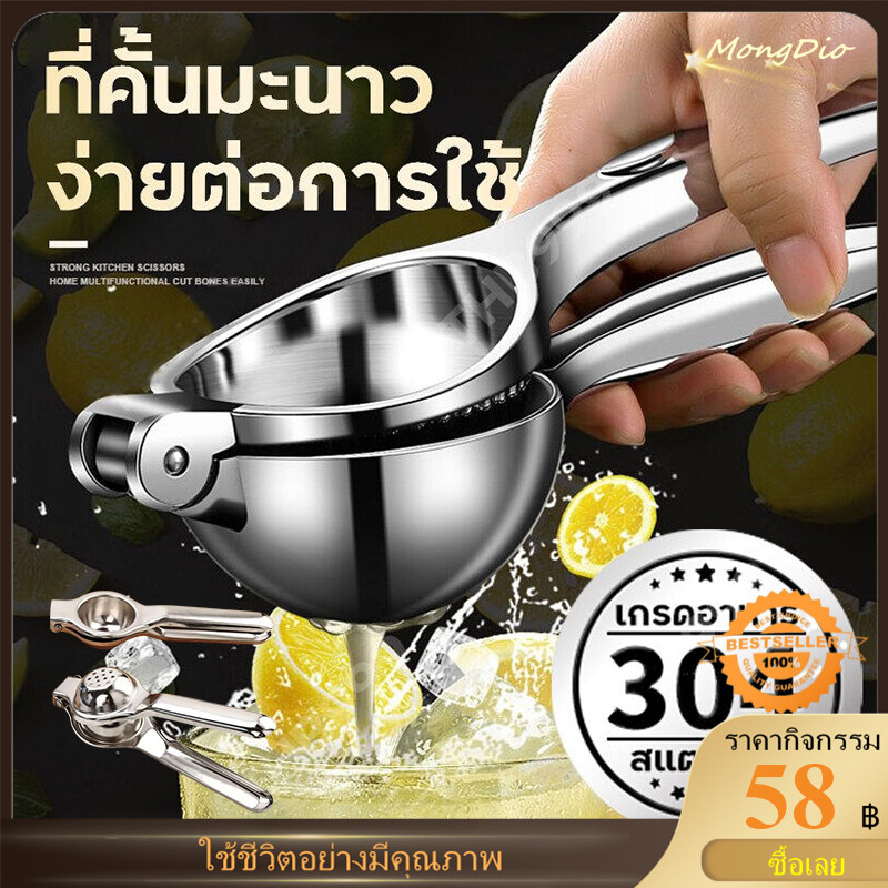 สินค้าพร้อมส่ง COD ที่คั้นมะนาว ที่บีบมะนาว ที่คั้นน้ำส้ม ที่คั้นน้ำผลไม้ สแตนเลส รุ่นขายดี สินค้าอย่างดี คุ้มค่า