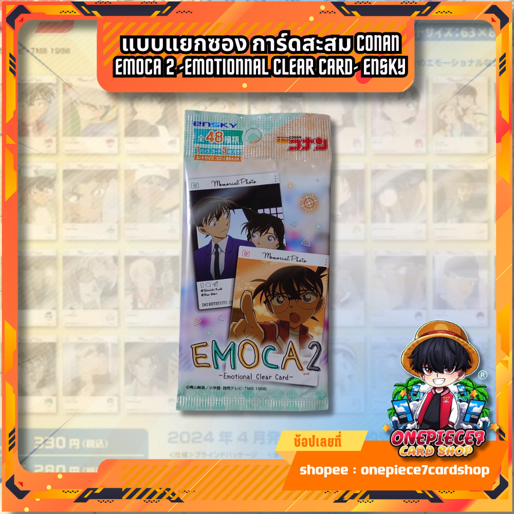 แบบแยกซอง การ์ดสะสม Conan Emoca 2 -Emotionnal Clear Card- Ensky