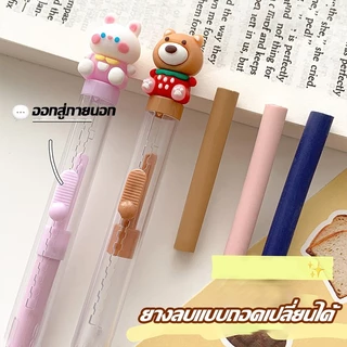 ❤ยางลบกดลายการ์ตูน ยางลบกดดึง สะอาด ไม่มีรอย เศษน้อย มีหัวตุ๊กตาน่ารัก
