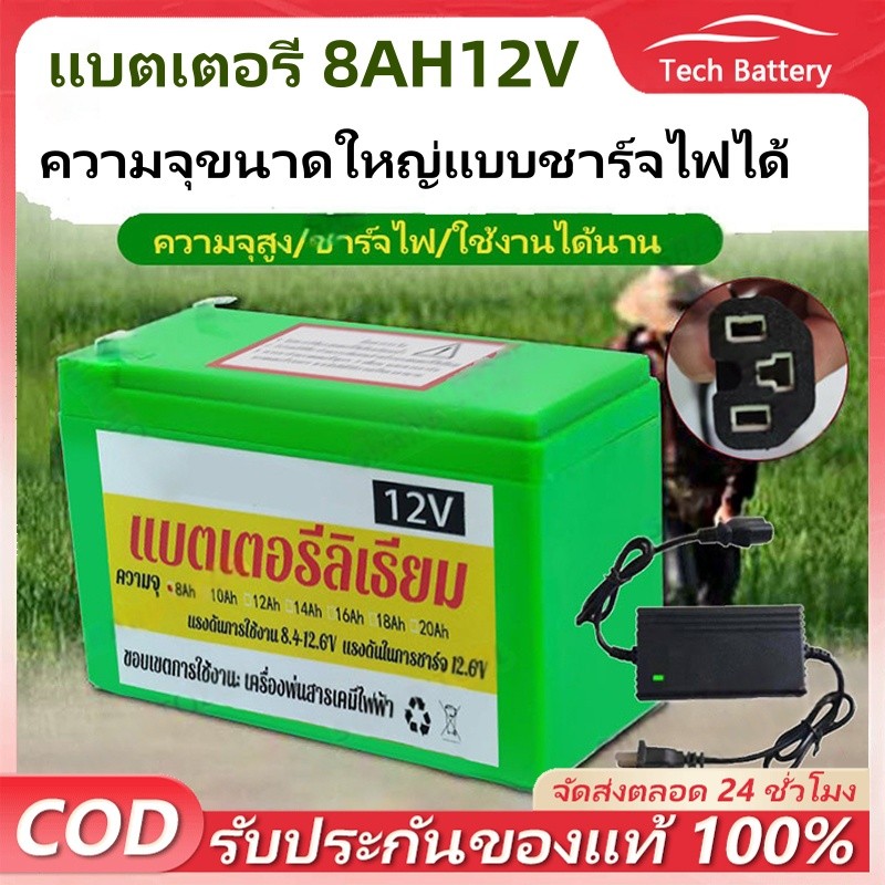 COD แบตเตอรี่ 12AH 8AH แบตเตอรี่ลิเธียม Battery Lithium 12V 8Ah แบตเตอรี่ลิเธียม แท้ 100%น้ำหนักเบา 