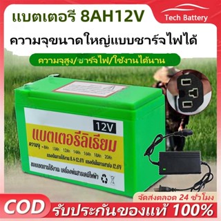 COD แบตเตอรี่ 12AH 8AH แบตเตอรี่ลิเธียม Battery Lithium 12V …