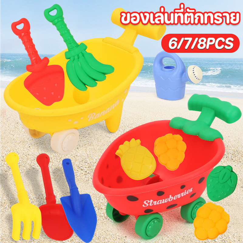 COD ชุดตักทราย ผลไม้ 8 ชิ้นสำหรับเด็ก  เครื่องมือขุด เล่นน้ำกลางแจ้ง พลาสติกปลอดภัย พกพาสะดวก - รูปที่ 7
