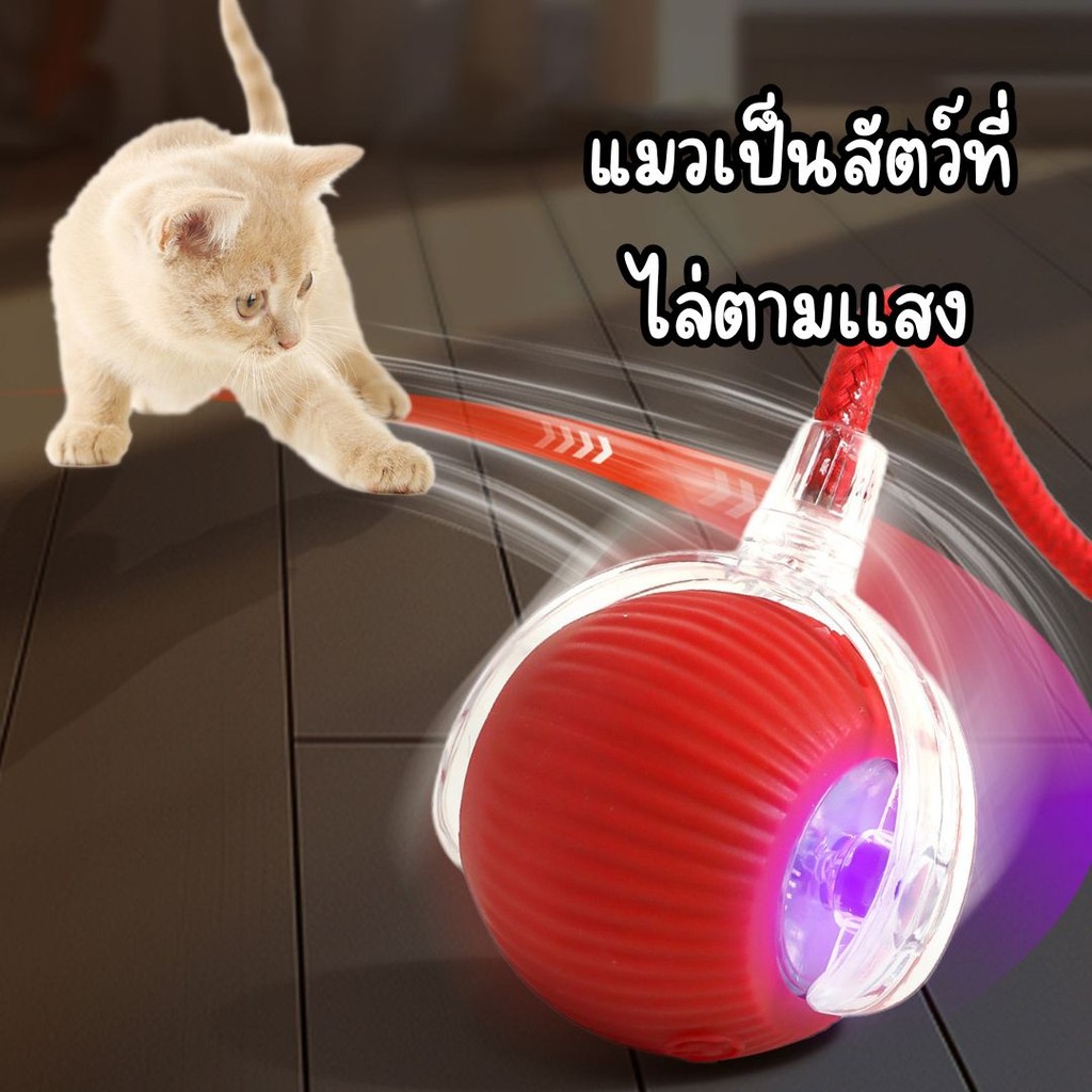 ลูกบอลแมว อัตโนมัติ ชาร์ตแบตได้ ของเล่นแมว หมุนได้ ของเล่นแมวโต้ตอบแมว