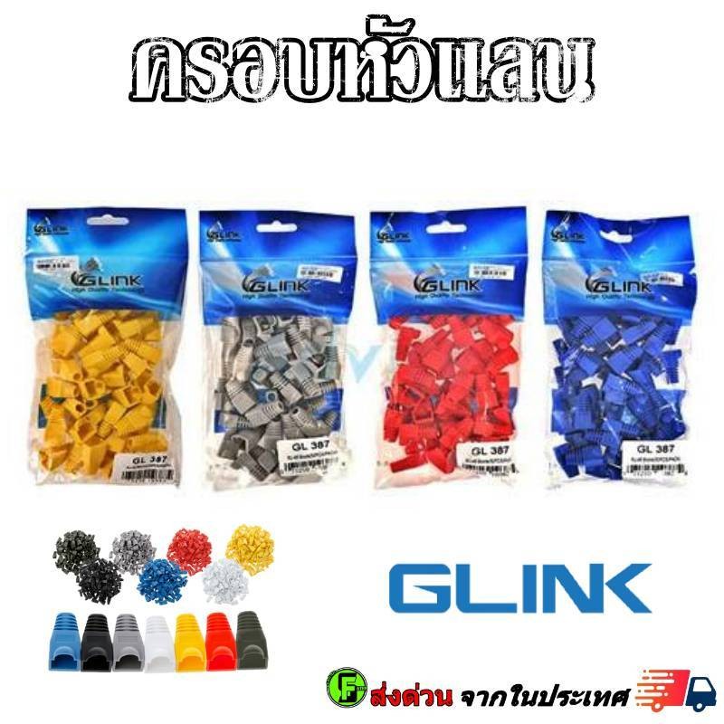 Glink GL387 Plug Boots CAT5 50 ชิ้นต่อแพ็ค ใช้สำหรับเข้าหัวกับสายแลน ปกป้อง และถนอมหัวแลน RJ45 ครอบหัวแลน