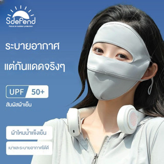 【คลังไทยจัดส่งไว】🌞Sdefend🌞หน้ากากUPF50+ ป้องกันฝุ่น 99% ระบา…