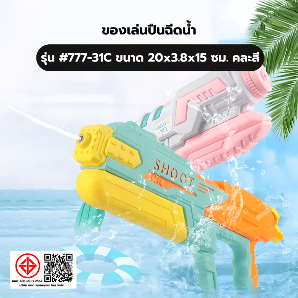 GlobalHouse TOYS ของเล่นปืนฉีดน้ำแบบชัก รุ่น#777-33C ขนาด40x19x6 ซม.คละสี สินค้าของแท้คุณภาพดี