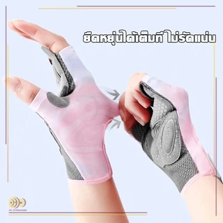 โยคะ ถุงมือ ถุงมือกีฬา ถุงมือยกน้ำหนัก ดัมเบล ยกน้ําหนัก ทนทาน ทนต่อการสึกหรอ เหมาะกับใส่เล่นโยคะ พิลาทิส ฟิตเนส HH