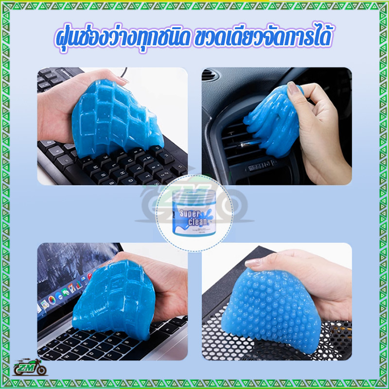 เจลกำจัดฝุ่น เจลทำความสะอาด 160 กรัม Super Clean สไลม์ทำความสะอาดคีย์บอร์ด ดูดฝุ่น ดูดสิ่งสกปรก ทำความสะอาดมือถือ - รูปที่ 4