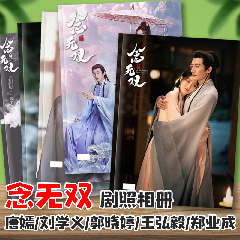 ขณะหนึ่งชั่วนิจนิรันดร์ หลิวเสวียอี้ ถังเยียน Liu Xueyi Tang Yan ภาพถ่าย อัลบั้มภาพ อัลบั้ม หนังสือภ