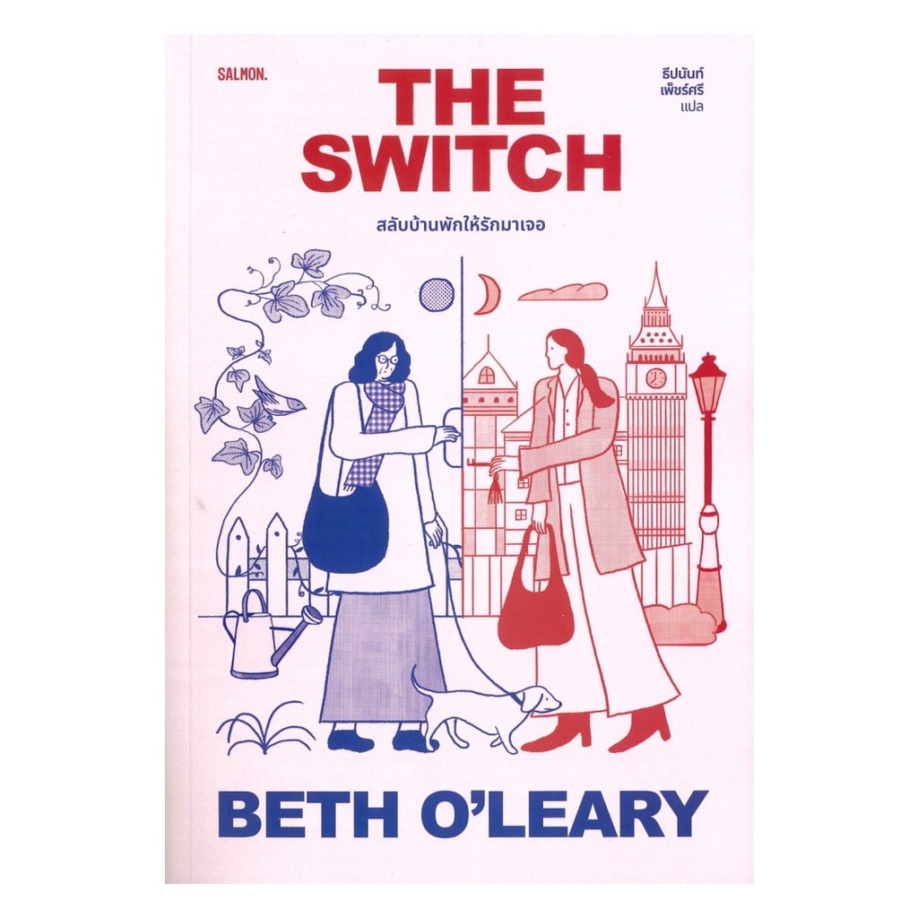 นายอินทร์ หนังสือ THE SWITCH สลับบ้านพักให้รักมาเจอ