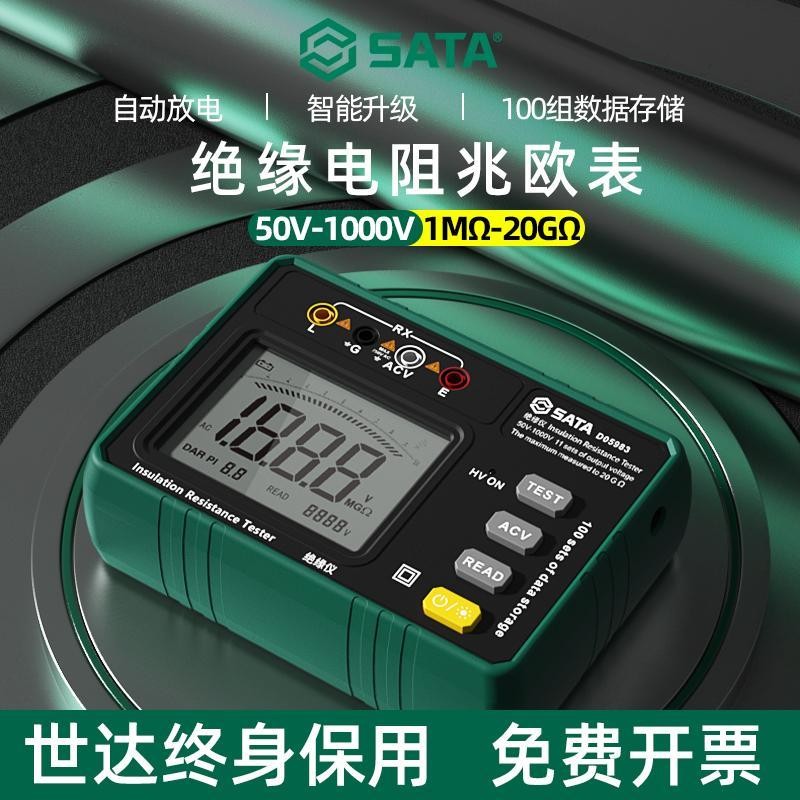 ทดสอบความต้านทานฉนวน SATA Megohmmeter 100/500/1000V เครื่องทดสอบไฟฟ้าดิจิตอลแรงดันสูง 4PQ8