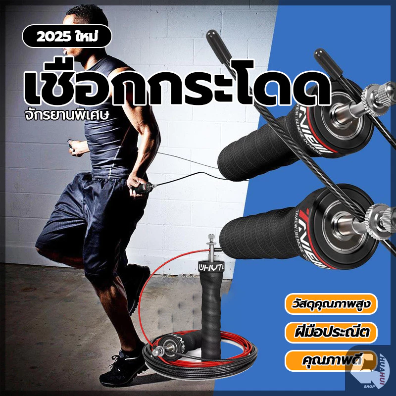 เชือกกระโดด เชือกออกกำลังกาย Jump Rope ที่กระโดดเชือก ระบบลูกปืนแบริ่ง ลื่นไหล ไม่สะดุด ปรับความยาวเชือกได้