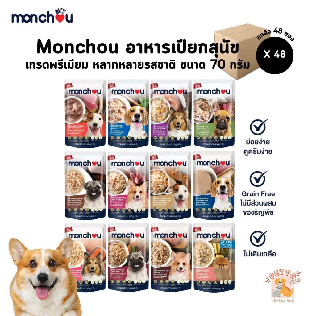 Monchou มองชู [48 ซอง] อาหารเปียกสุนัข เกรดพรีเมี่ยม ไม่เติมเกลือ ขนาด 70 กรัม