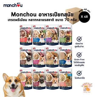 Monchou มองชู [48 ซอง] อาหารเปียกสุนัข เกรดพรีเมี่ยม ไม่เติมเกลือ ขนาด 70 กรัม