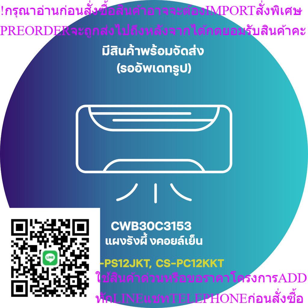 CWB30C3153 คอยล์เย็นแอร์ Panasonic แผงรังผึ้งคอยล์เย็น พานาโซนิค รุ่น CS-PS12JKT, CS-PC12KKT