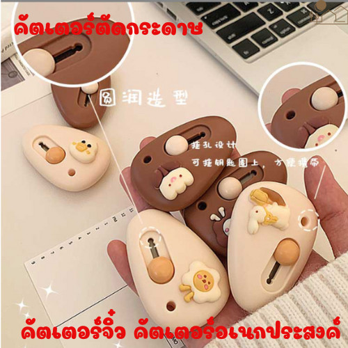 คัตเตอร์ตัดกระดาษ คัตเตอร์จิ๋ว คัตเตอร์อเนกประสงค์ ใช้งานได้หลากหลาย (พร้อมส่ง)