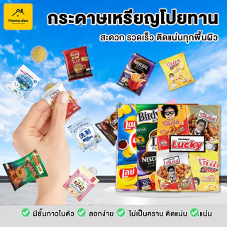 [100 แผ่น ] กระดาษพับเหรียญ เหรียญโปรยทาน ซองขนมจิ๋ว  (พับได้ )  # B-122