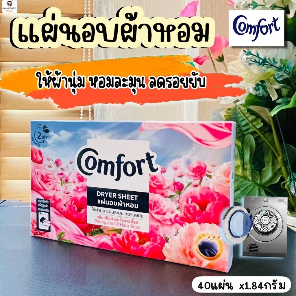 (แผ่นอบผ้าหอม) คอมฟอร์ท ให้ผ้านุ่ม หอมละมุน ลดรอยยับ Dryer sheet 40 แผ่น/1กล่อง