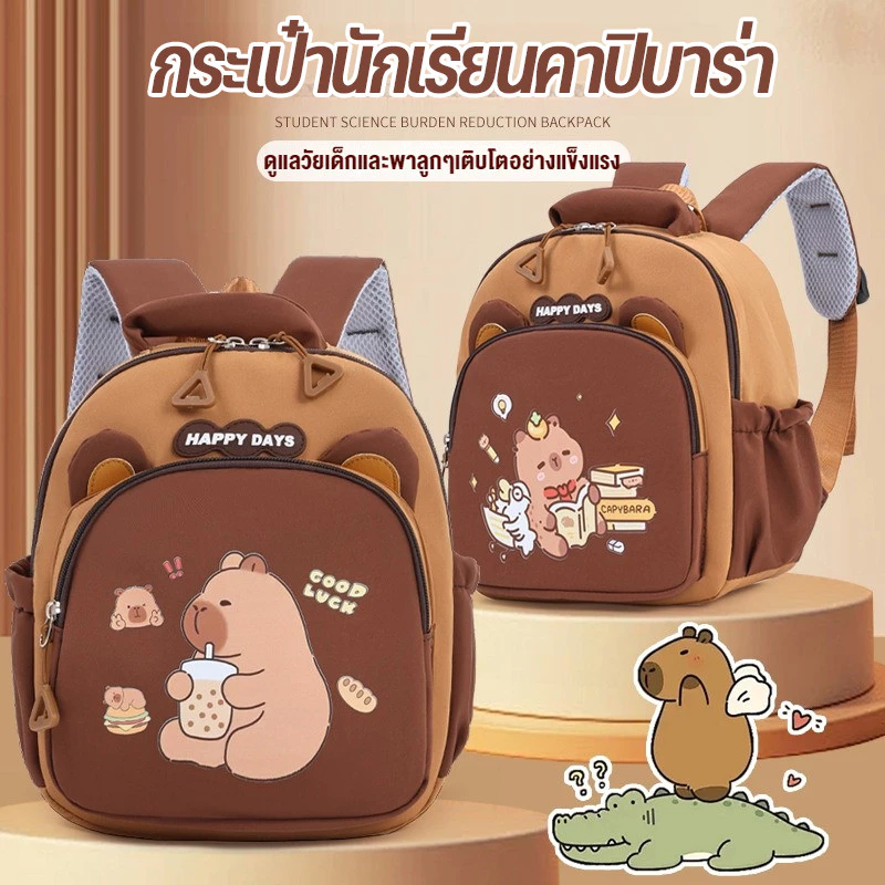 กระเป๋านักเรียนคาปิบาร่า ขนาด เหมาะสำหรับชั้นประถม1-6 ใบใหญ่กันน้ำ พร้อมส่งจากไทย