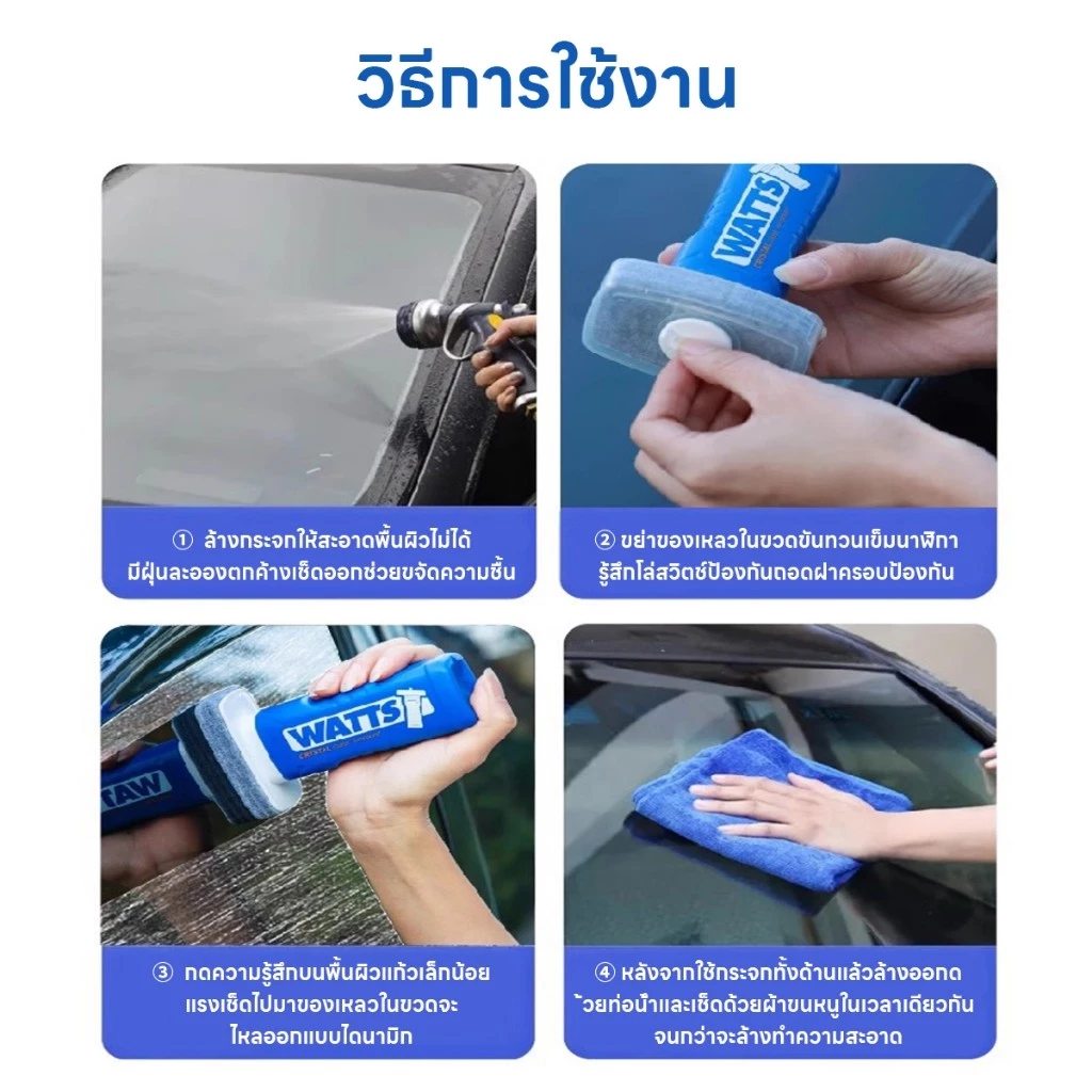 WATTS แปรงทำความสะอาดฟิล์มน้ำมันกระจกรถยนต์ มัลติฟังก์ชั่น thumbnail 9