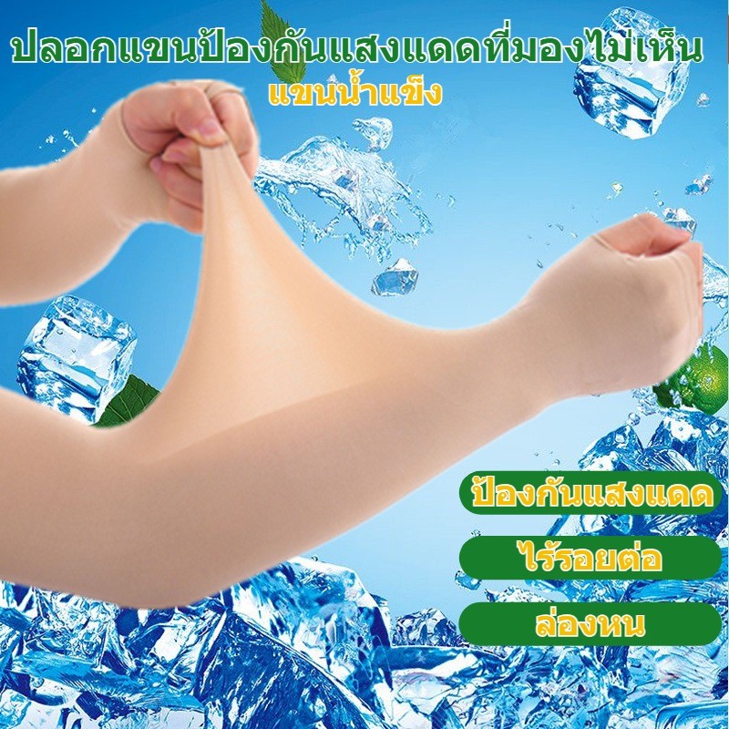[เย็นสบาย/หลีกเลี่ยงการถูกแดดเผา]ปลอกแขนกันแดดไร้ตะเข็บแบบล่องหน UPF50+ ความยืดหยุ่นสูง ระบายอากาศได้ดี แขนกันแดดฤดูร้อน ปลอกแขนระบายอากาศได้ดีเย็นสบายปลอกผ้าไหมน้ำแข็งปลอกแขนสำหรับเล่นกีฬากลางแจ้งแบบยูนิเซ็กซ์