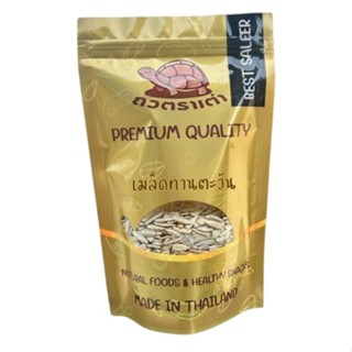 [ส่งด่วน] เมล็ดทานตะวันอบ ทานตะวัน กะเทาะเปลือก 250กรัม [พร้…