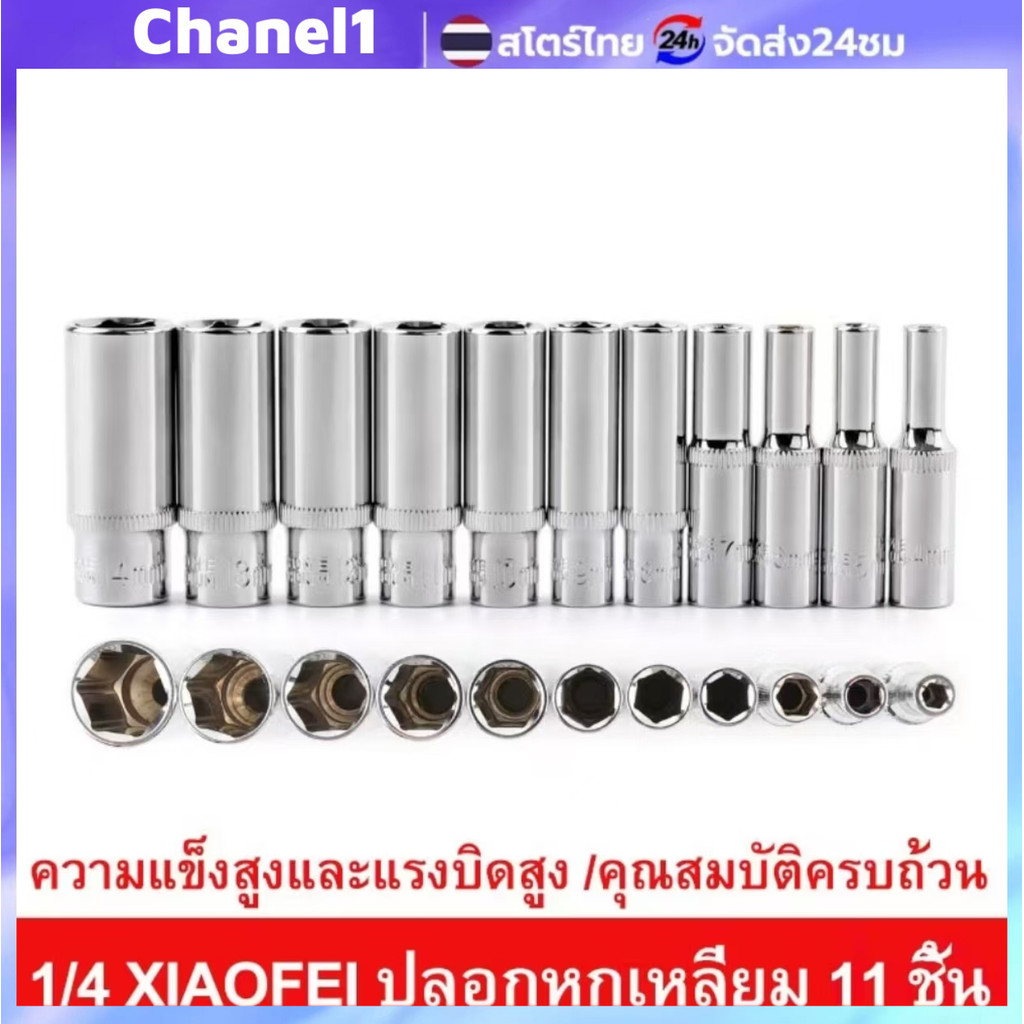 ชุดลูกบล็อค 1/4 นิ้ว ชุดประแจบล็อคพร้อมด้ามจับ ลูกบล็อกยาว ใช้งานหลากหลาย เหมาะสำหรับงานซ่อมบำรุงและงานช่าง