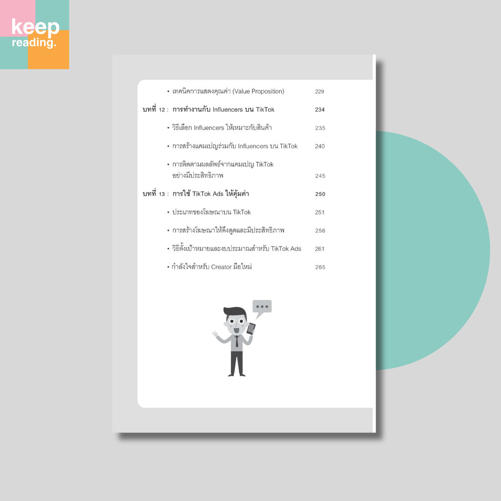 หนังสือ สุดยอดไอเดียทำ Content ให้ขายดีบน TikTok นามปากกา: วิชญ์ พิชญเศรษฐ์ ราคา ถูกที่สุด ดีลบีเคเค แกลเลอรีภาพที่ 6
