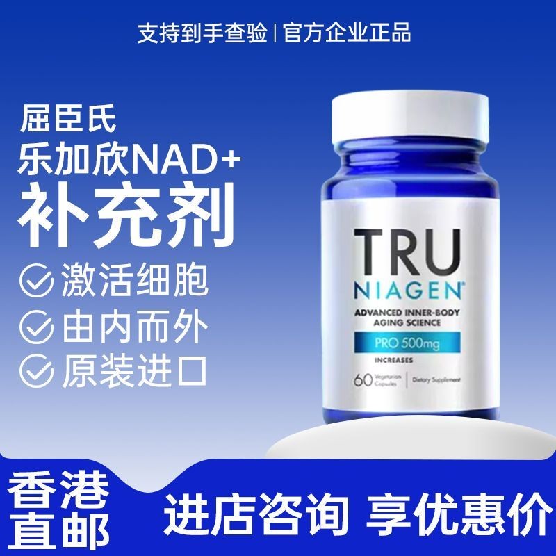 TRUNKAGEN pro300mgNAD+Niacinamide Riboflavin Capsules นําเข้าจากสหรัฐอเมริกา