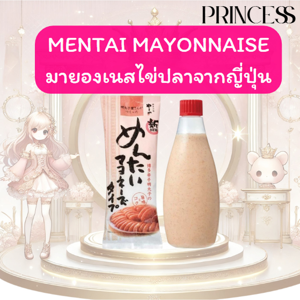 เมนไทมายองเนส (Mentai Mayonnaise) 500grams