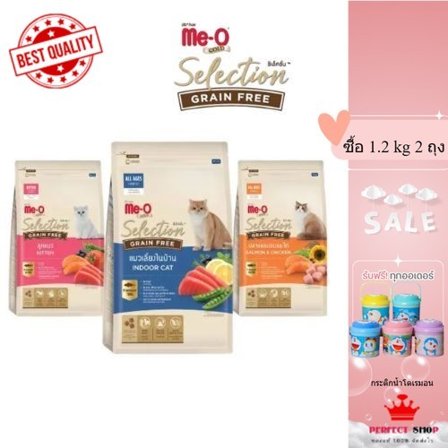 Meo gold selection มีโอ ซีเล็กชั่น  1.2 KG อาหารแมว เกรนฟรี Grain Free