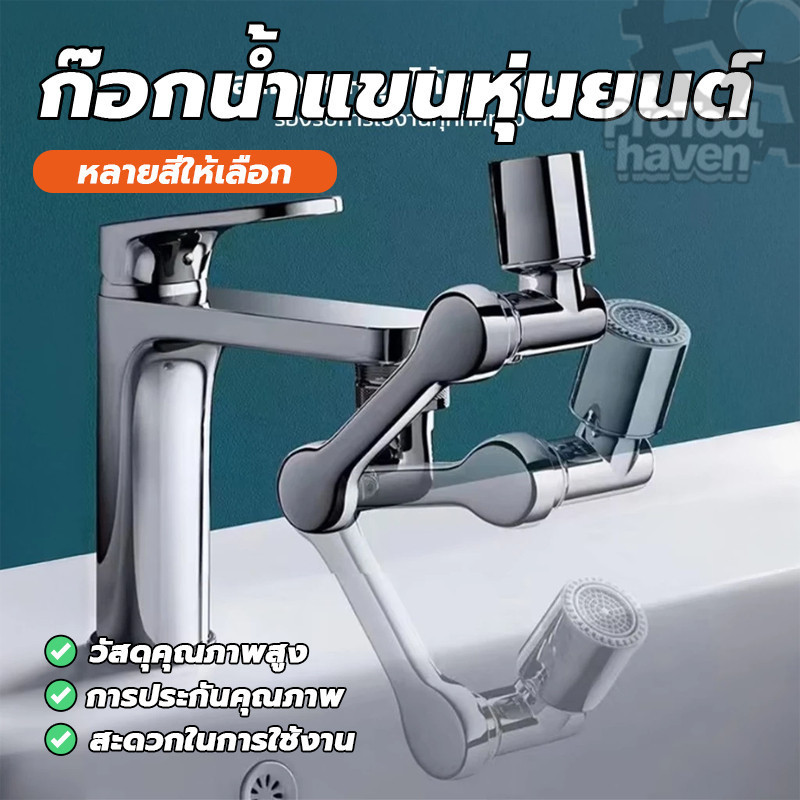 Splash Proof Bubbler ตัวขยายก๊อกน้ํา แขนหุ่นยนต์ สากล แขนโยก ฟองอากาศ Retractable