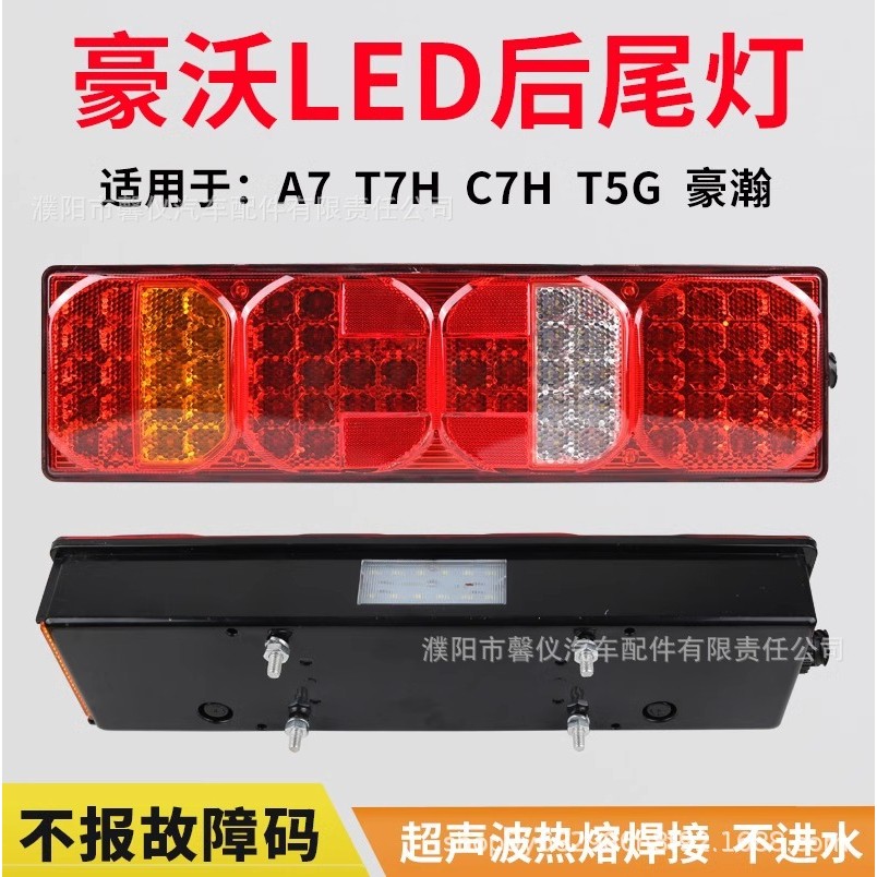 เหมาะสําหรับ Chongauto Howard a7 t7h ไฟท้ายด้านหลังประกอบ t5g c7h Howard n7g ไฟเบรคเลี้ยวย้อนกลับ